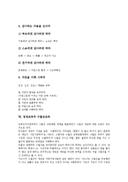 [영재교육]영재교육의 목적,필요성, 영재교육의 원칙,대상, 영재교육의 환경,수월성교육, 영재교육의 문제점, 영재교육의 활성화 과제-7