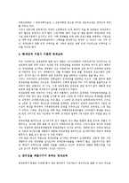 [영재교육]영재교육의 목적,필요성, 영재교육의 원칙,대상, 영재교육의 환경,수월성교육, 영재교육의 문제점, 영재교육의 활성화 과제-10