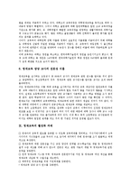 [영재교육]영재교육의 목적,필요성, 영재교육의 원칙,대상, 영재교육의 환경,수월성교육, 영재교육의 문제점, 영재교육의 활성화 과제-12