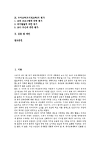 [유아교육]유아교육(유치원교육)의미,목표,특수성,대상, 유아교육(유치원교육)기관,정보책활용,러시아사례, 유아교육(유치원교육)평가,제언-2