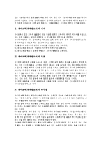 [유아교육]유아교육(유치원교육)의미,목표,특수성,대상, 유아교육(유치원교육)기관,정보책활용,러시아사례, 유아교육(유치원교육)평가,제언-3