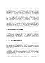 [유아교육]유아교육(유치원교육)의미,목표,특수성,대상, 유아교육(유치원교육)기관,정보책활용,러시아사례, 유아교육(유치원교육)평가,제언-6