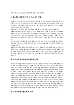[유아교육]유아교육(유치원교육)의미,목표,특수성,대상, 유아교육(유치원교육)기관,정보책활용,러시아사례, 유아교육(유치원교육)평가,제언-7