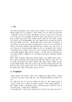 [유아교육]유아전통교육, 유아통일교육, 유아환경교육, 유아경제교육, 유아컴퓨터윤리교육, 유아미술관교육 분석-2
