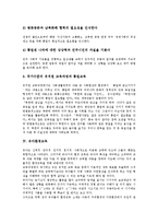 [유아교육]유아전통교육, 유아통일교육, 유아환경교육, 유아경제교육, 유아컴퓨터윤리교육, 유아미술관교육 분석-4