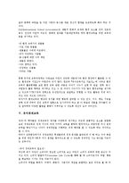 [유아교육]유아전통교육, 유아통일교육, 유아환경교육, 유아경제교육, 유아컴퓨터윤리교육, 유아미술관교육 분석-5