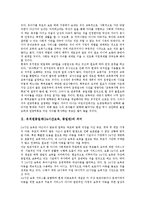 [유치원종일제][24시간보육][종일반]유치원종일제(24시간보육,종일반)의미,유형, 유치원종일제(24시간보육,종일반)장단점,교사역할,운영과제-3