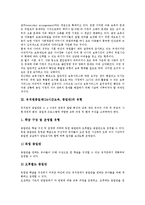 [유치원종일제][24시간보육][종일반]유치원종일제(24시간보육,종일반)의미,유형, 유치원종일제(24시간보육,종일반)장단점,교사역할,운영과제-4