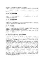 [유치원종일제][24시간보육][종일반]유치원종일제(24시간보육,종일반)의미,유형, 유치원종일제(24시간보육,종일반)장단점,교사역할,운영과제-5