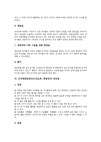 [유치원종일제][24시간보육][종일반]유치원종일제(24시간보육,종일반)의미,유형, 유치원종일제(24시간보육,종일반)장단점,교사역할,운영과제-7