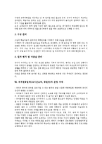 [유치원종일제][24시간보육][종일반]유치원종일제(24시간보육,종일반)의미,유형, 유치원종일제(24시간보육,종일반)장단점,교사역할,운영과제-9