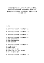 [음악감상수업][음악감상교육][음악감상학습]음악감상수업(음악감상교육, 음악감상학습)목표,중요성,원리,단계, 음악감상수업 방법,유의점,개선방향-1