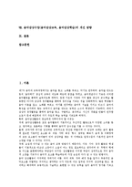 [음악감상수업][음악감상교육][음악감상학습]음악감상수업(음악감상교육, 음악감상학습)목표,중요성,원리,단계, 음악감상수업 방법,유의점,개선방향-2
