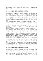 [음악감상수업][음악감상교육][음악감상학습]음악감상수업(음악감상교육, 음악감상학습)목표,중요성,원리,단계, 음악감상수업 방법,유의점,개선방향-3
