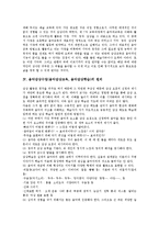 [음악감상수업][음악감상교육][음악감상학습]음악감상수업(음악감상교육, 음악감상학습)목표,중요성,원리,단계, 음악감상수업 방법,유의점,개선방향-4