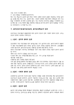 [음악감상수업][음악감상교육][음악감상학습]음악감상수업(음악감상교육, 음악감상학습)목표,중요성,원리,단계, 음악감상수업 방법,유의점,개선방향-5