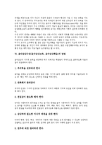 [음악감상수업][음악감상교육][음악감상학습]음악감상수업(음악감상교육, 음악감상학습)목표,중요성,원리,단계, 음악감상수업 방법,유의점,개선방향-6