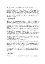[음악]음악의 의미, 음악의 특징, 음악의 3요소, 음악과 인간소외, 음악과 문학, 음악과 음악미학 분석-4