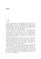 [음악치료]음악치료 개념,역사,원리, 음악치료 어머니와 아기의 양자모델, 음악치료 오르프음악치료,ADHD치료,치매노인치료, 음악치료 발전방안-2