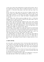 [음악치료]음악치료 개념,역사,원리, 음악치료 어머니와 아기의 양자모델, 음악치료 오르프음악치료,ADHD치료,치매노인치료, 음악치료 발전방안-4