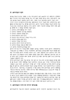 [음악치료]음악치료 개념,역사,원리, 음악치료 어머니와 아기의 양자모델, 음악치료 오르프음악치료,ADHD치료,치매노인치료, 음악치료 발전방안-5