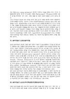 [음악치료]음악치료 개념,역사,원리, 음악치료 어머니와 아기의 양자모델, 음악치료 오르프음악치료,ADHD치료,치매노인치료, 음악치료 발전방안-7