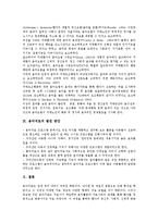 [음악치료]음악치료 개념,역사,원리, 음악치료 어머니와 아기의 양자모델, 음악치료 오르프음악치료,ADHD치료,치매노인치료, 음악치료 발전방안-9