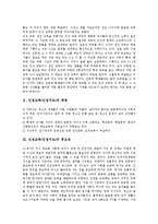 [인성교육][인성지도]인성교육(인성지도)배경,중요성,부재, 인성교육(인성지도)지도원리,매체활용,자기혁신,특별활동, 인성교육(인성지도)정책방안-3