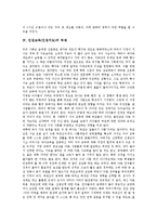 [인성교육][인성지도]인성교육(인성지도)배경,중요성,부재, 인성교육(인성지도)지도원리,매체활용,자기혁신,특별활동, 인성교육(인성지도)정책방안-4