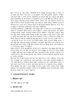 [인성교육][인성지도]인성교육(인성지도)배경,중요성,부재, 인성교육(인성지도)지도원리,매체활용,자기혁신,특별활동, 인성교육(인성지도)정책방안-5