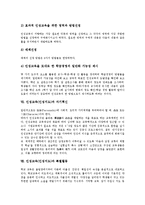 [인성교육][인성지도]인성교육(인성지도)배경,중요성,부재, 인성교육(인성지도)지도원리,매체활용,자기혁신,특별활동, 인성교육(인성지도)정책방안-7