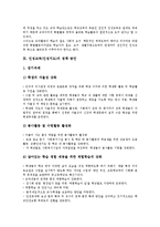 [인성교육][인성지도]인성교육(인성지도)배경,중요성,부재, 인성교육(인성지도)지도원리,매체활용,자기혁신,특별활동, 인성교육(인성지도)정책방안-8