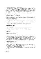 [인성교육][인성지도]인성교육(인성지도)배경,중요성,부재, 인성교육(인성지도)지도원리,매체활용,자기혁신,특별활동, 인성교육(인성지도)정책방안-9