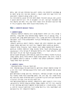 사례관리의 필요성과 실천과정-4