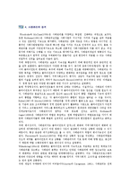 사례관리의 필요성과 실천과정-5