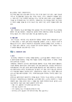 사례관리의 필요성과 실천과정-8
