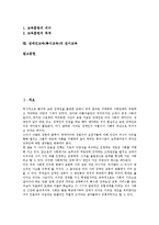 [장애인교육][특수교육]장애인교육(특수교육)의 현황,원리,인식변화,기회확대, 장애인교육(특수교육)의 여가교육,교육훈련,전이교육 분석-2