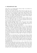 [장애인교육][특수교육]장애인교육(특수교육)의 현황,원리,인식변화,기회확대, 장애인교육(특수교육)의 여가교육,교육훈련,전이교육 분석-3