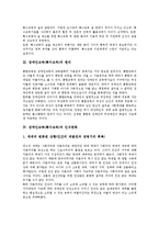 [장애인교육][특수교육]장애인교육(특수교육)의 현황,원리,인식변화,기회확대, 장애인교육(특수교육)의 여가교육,교육훈련,전이교육 분석-5
