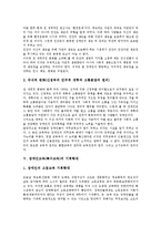 [장애인교육][특수교육]장애인교육(특수교육)의 현황,원리,인식변화,기회확대, 장애인교육(특수교육)의 여가교육,교육훈련,전이교육 분석-6