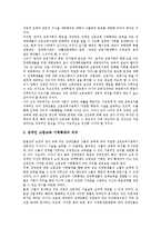 [장애인교육][특수교육]장애인교육(특수교육)의 현황,원리,인식변화,기회확대, 장애인교육(특수교육)의 여가교육,교육훈련,전이교육 분석-7