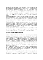 [장애인교육][특수교육]장애인교육(특수교육)의 현황,원리,인식변화,기회확대, 장애인교육(특수교육)의 여가교육,교육훈련,전이교육 분석-8