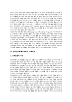 [장애인교육][특수교육]장애인교육(특수교육)의 현황,원리,인식변화,기회확대, 장애인교육(특수교육)의 여가교육,교육훈련,전이교육 분석-11