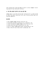 [재량활동][재량활동교육과정]재량활동(재량활동교육과정)성격,목적,교육적의의,기본방향, 재량활동(재량활동교육과정)편성운영,고려사항,평가,제고방안-7