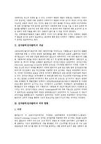 [전자발찌][전자팔찌]전자발찌(전자팔찌)의 개념,외국현황,대상자, 전자발찌(전자팔찌)의 인권침해,찬반입장,문제점 분석-3