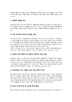 [전자발찌][전자팔찌]전자발찌(전자팔찌)의 개념,외국현황,대상자, 전자발찌(전자팔찌)의 인권침해,찬반입장,문제점 분석-7