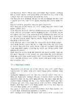 [학습조직] 학습조직이론의 개념과 구축방법-5
