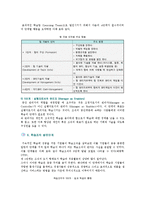 [학습조직] 학습조직이론의 개념과 구축방법-9