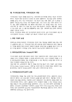 [지식재산권][지재권][지적재산권]지식재산권(지재권, 지적재산권)특징,연혁,중요성, 지식재산권(지재권, 지적재산권)공공성,성장이론,대안,제언-7