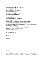 [좋은수업]좋은수업의 개념, 좋은수업의 특징, 좋은수업의 조건, 좋은수업의 지도방법, 좋은수업의 교사 역할, 좋은수업을 위한 제언 분석-2